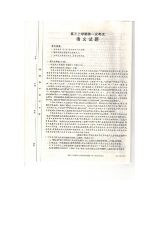 辽宁省葫芦岛市六校协作体高三语文上学期第一次考试考试卷扫描版考试卷