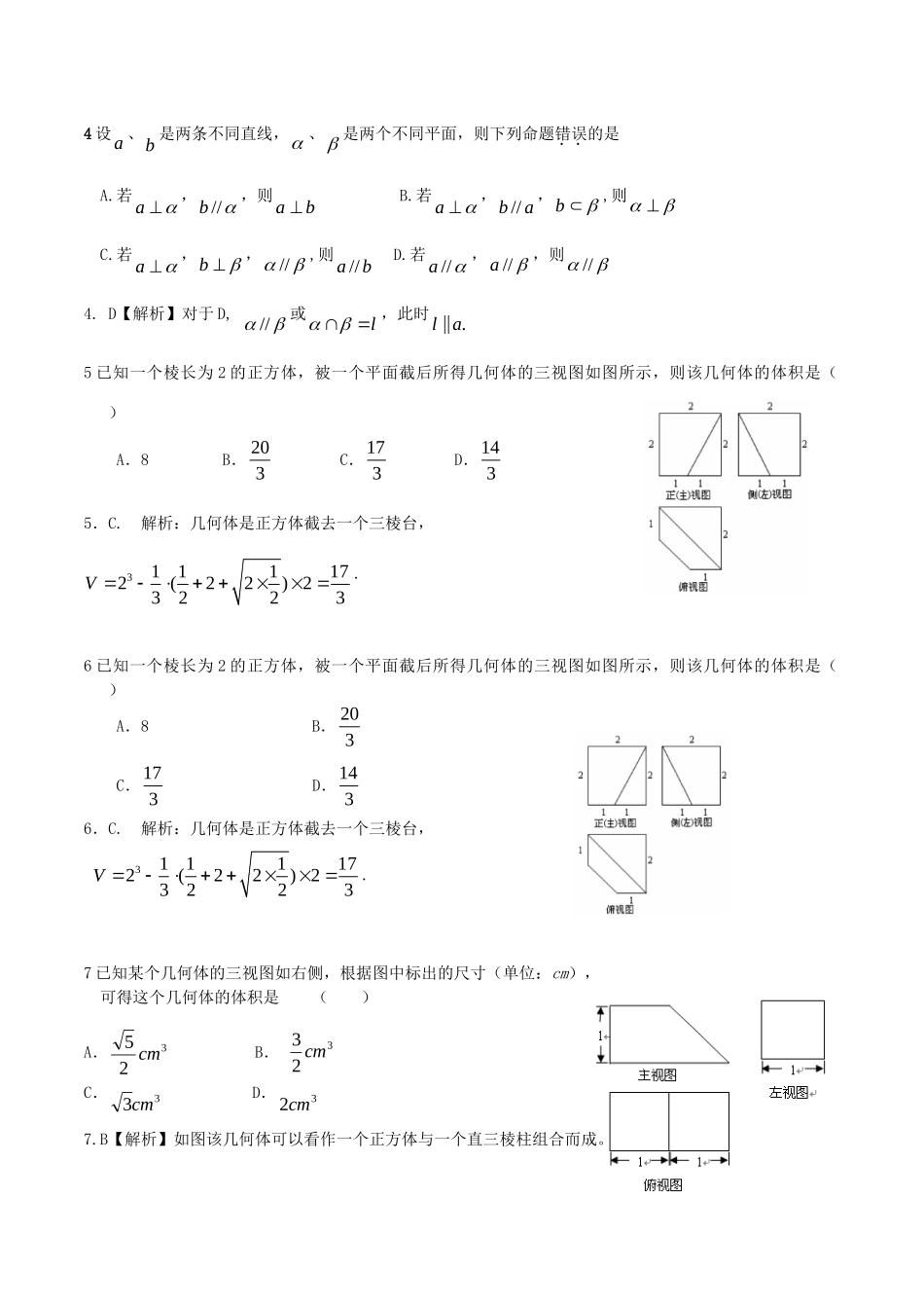 高三数学二轮复习 立体几何查漏补缺2 新人教A版考试卷_第2页