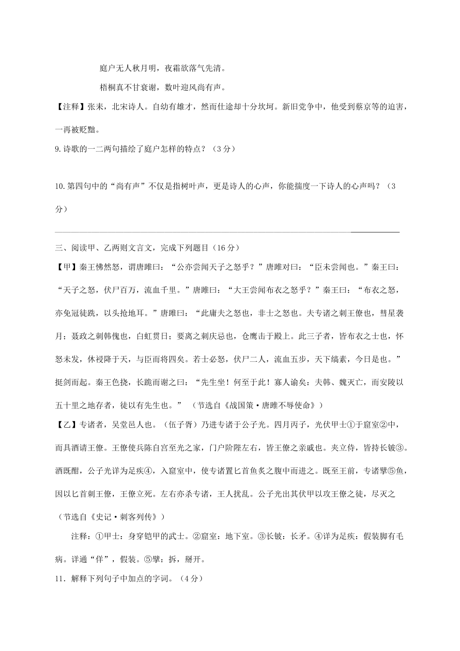 贵州省兴义市届九年级语文上学期第三次月考考试卷(无答案) 新人教版考试卷_第3页