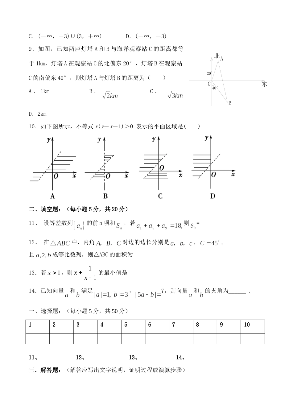高一数学下学期第二次月考考试卷(无答案)新人教A版考试卷_第2页