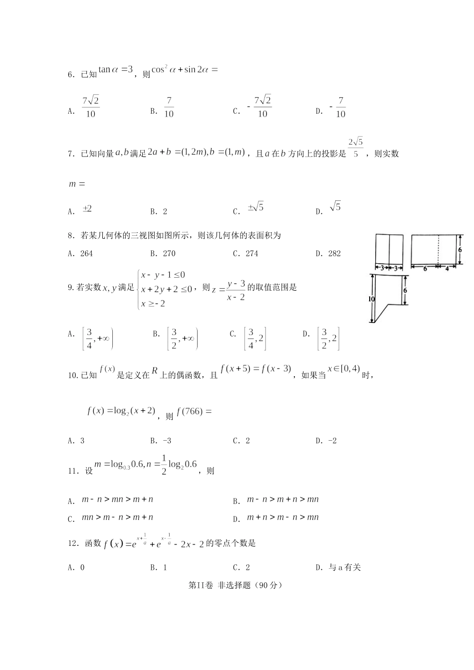 高三数学5月第三次模拟考试考试卷 文考试卷_第2页