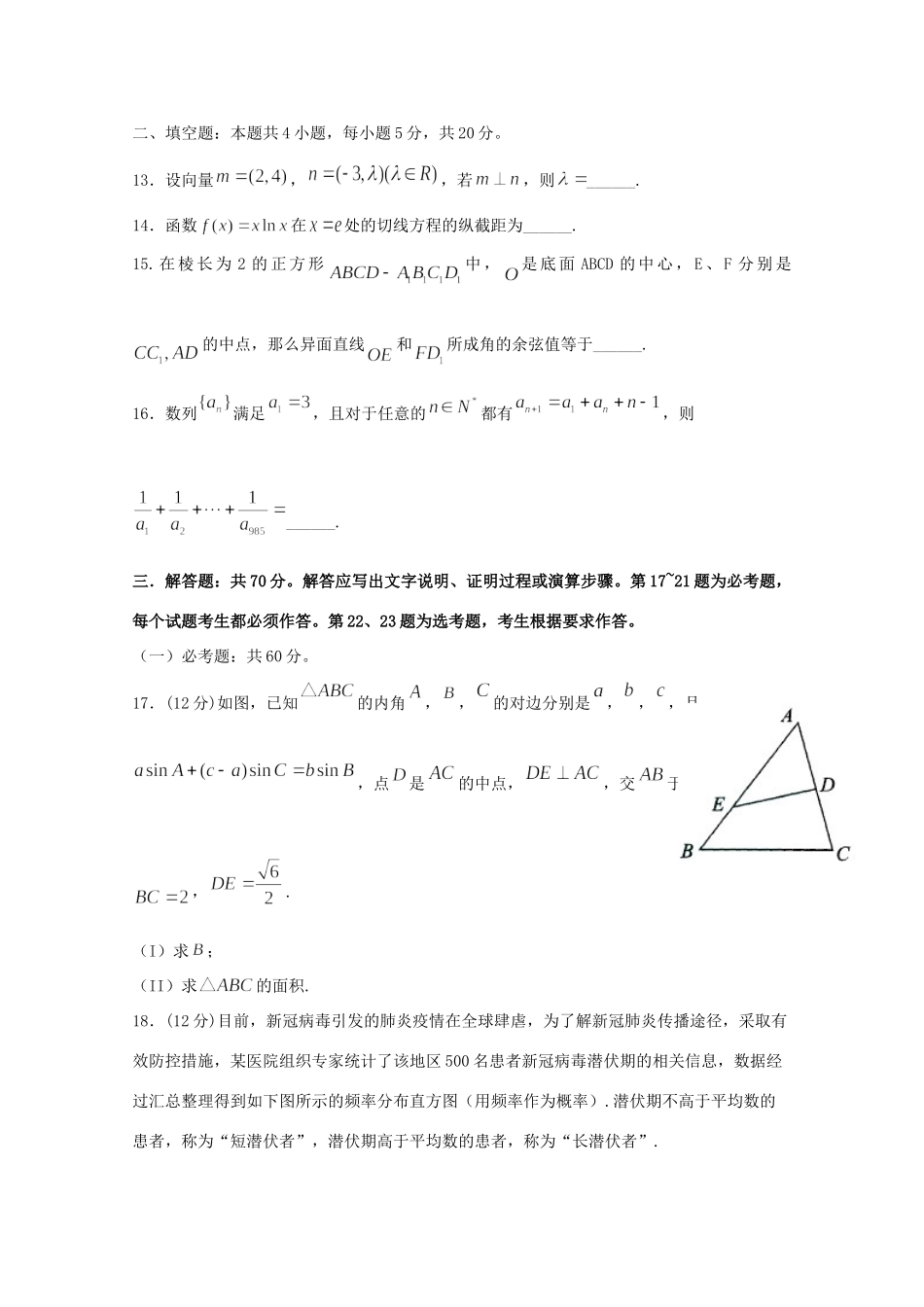 高三数学5月第三次模拟考试考试卷 文考试卷_第3页