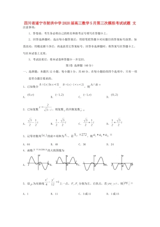 高三数学5月第三次模拟考试考试卷 文考试卷