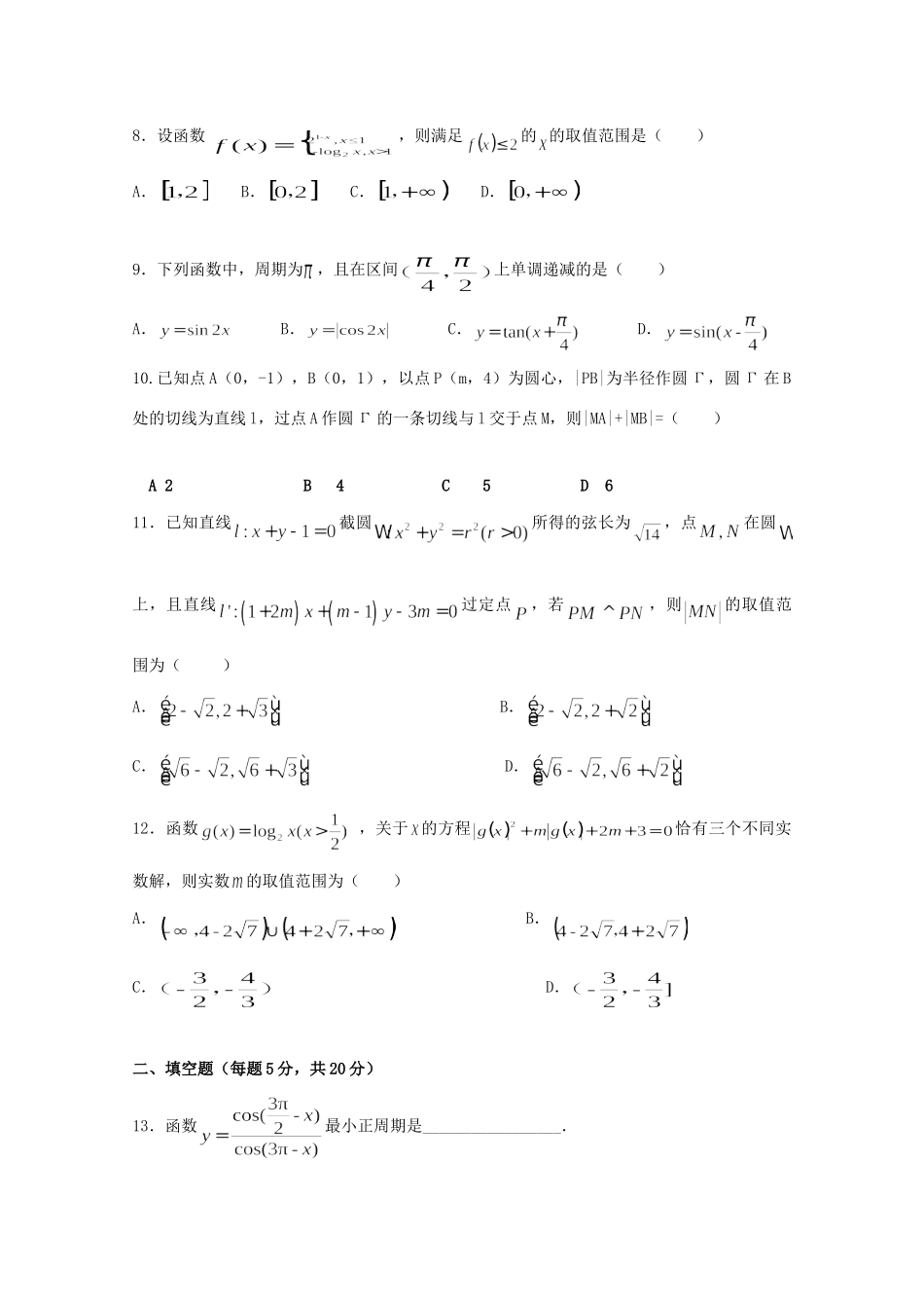 高一数学下学期第一次月考考试卷 理(培优班)考试卷_第2页