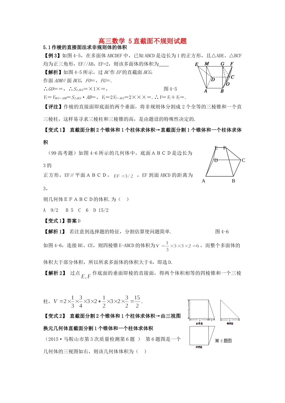 高三数学 5直截面不规则考试卷_第1页
