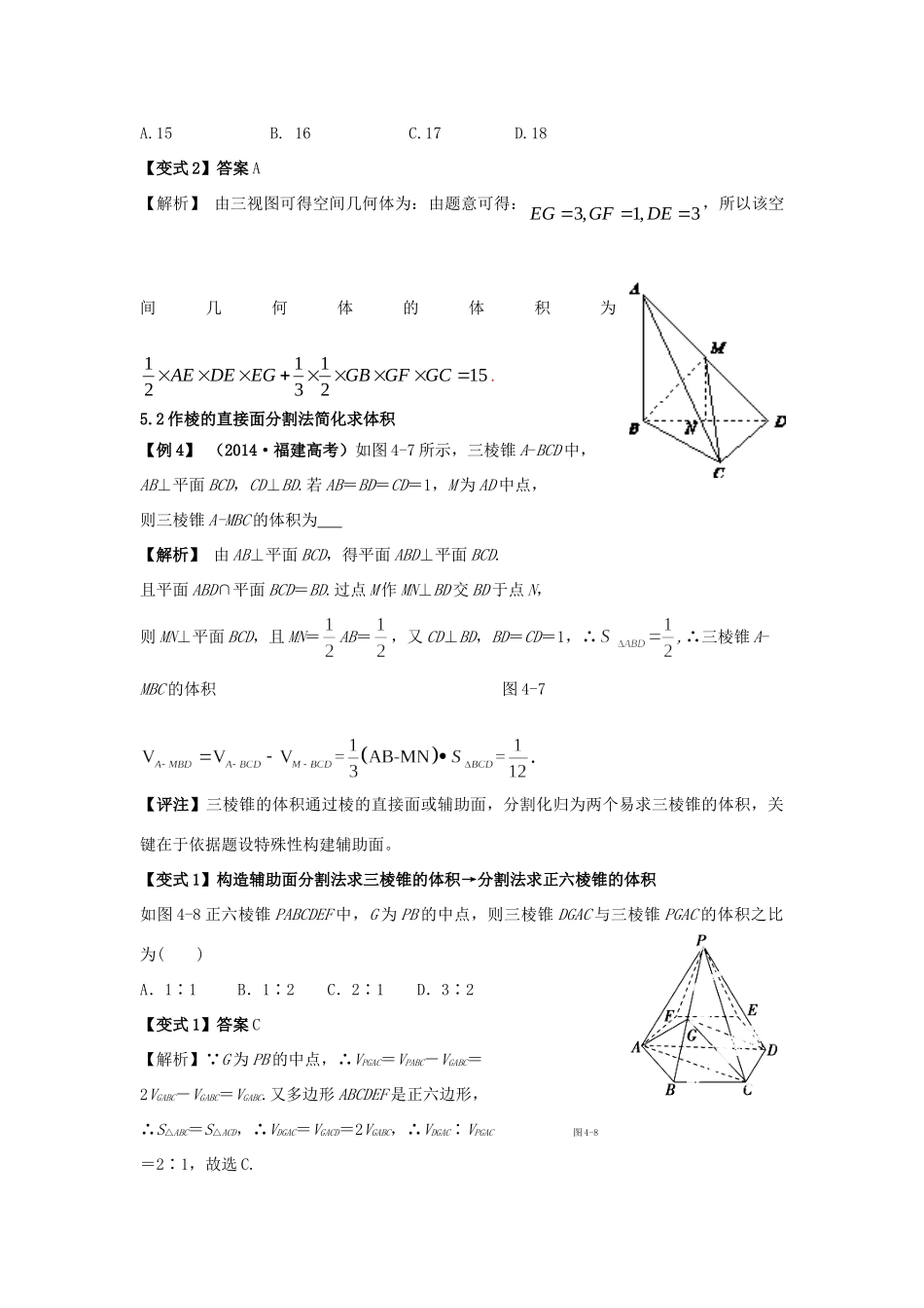 高三数学 5直截面不规则考试卷_第2页