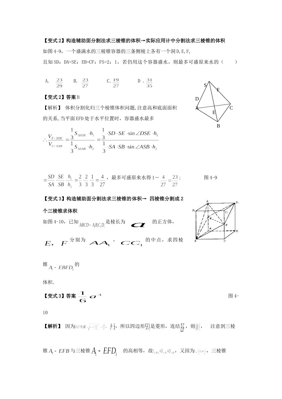 高三数学 5直截面不规则考试卷_第3页