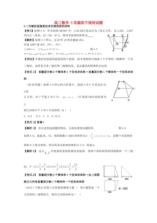 高三数学 5直截面不规则考试卷