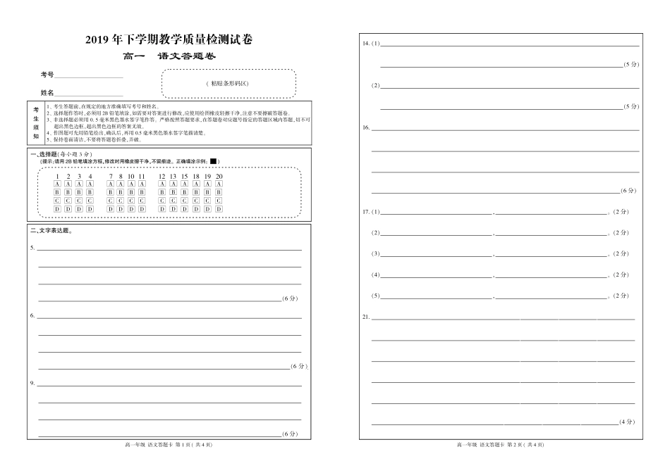 高一语文下学期期末教学质量检测考试卷答题卡(PDF) 湖南省岳阳临湘市高一语文下学期期末教学质量检测考试卷(PDF)_第1页