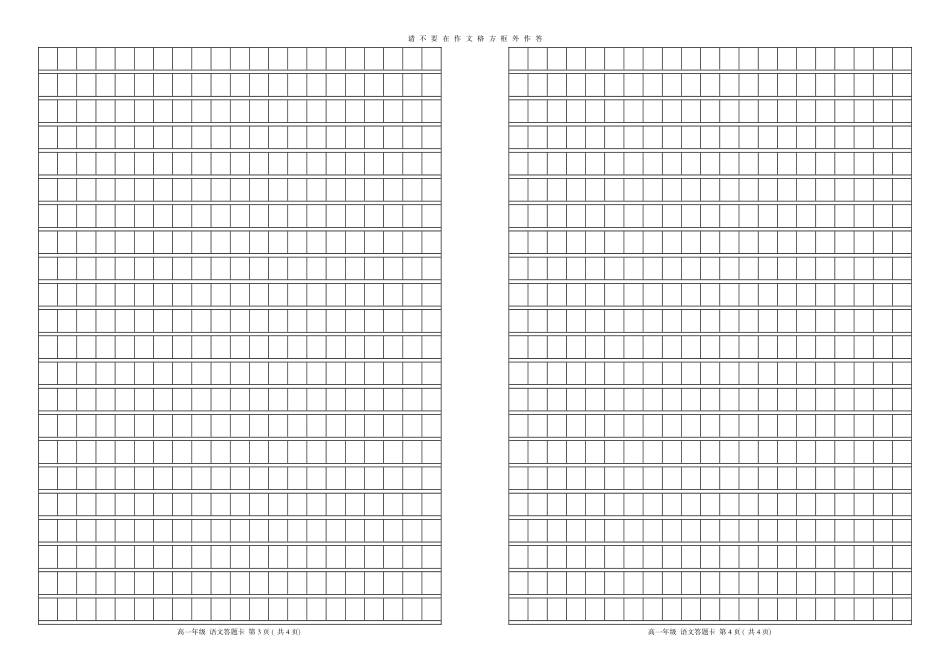 高一语文下学期期末教学质量检测考试卷答题卡(PDF) 湖南省岳阳临湘市高一语文下学期期末教学质量检测考试卷(PDF)_第2页