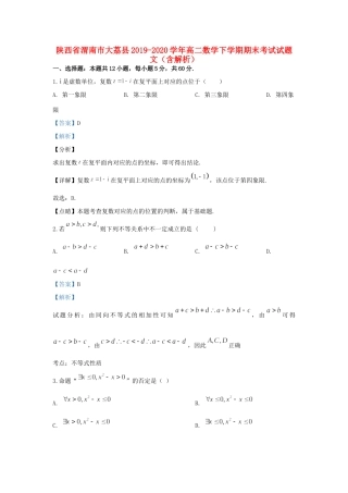 陕西省渭南市大荔县 高二数学下学期期末考试考试卷 文考试卷