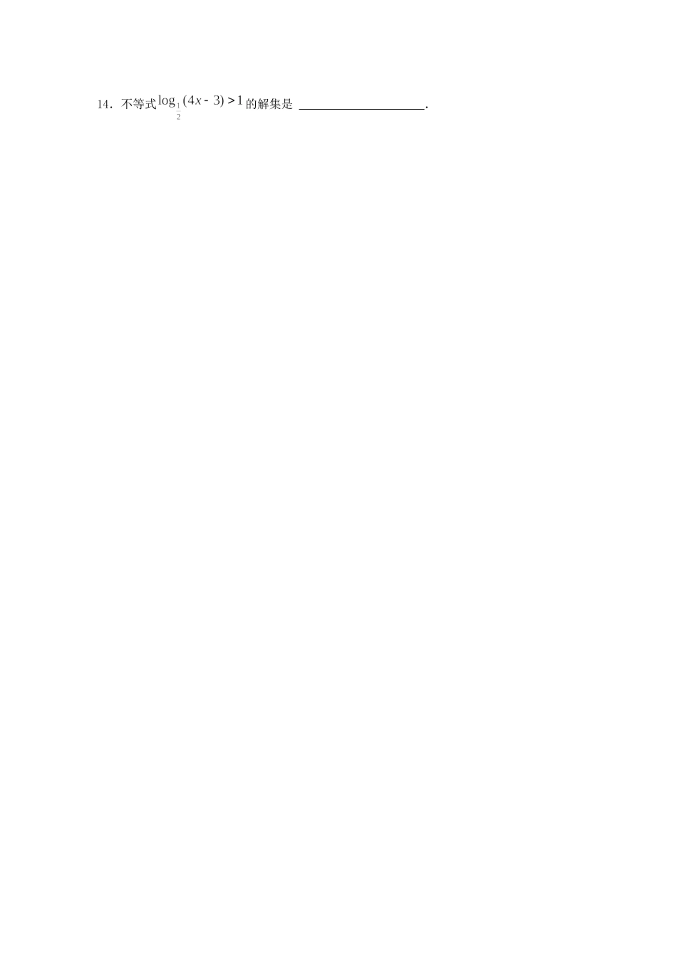 高一数学上学期联考协作卷考试卷_第3页