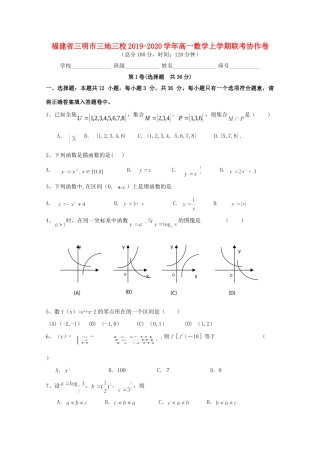 高一数学上学期联考协作卷考试卷