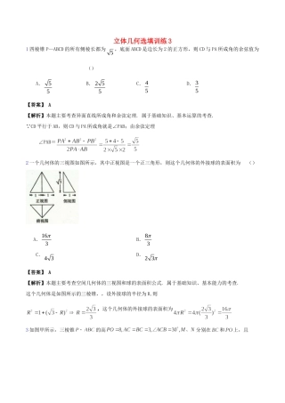 高三数学二轮复习 立体几何选填训练3 新人教A版考试卷