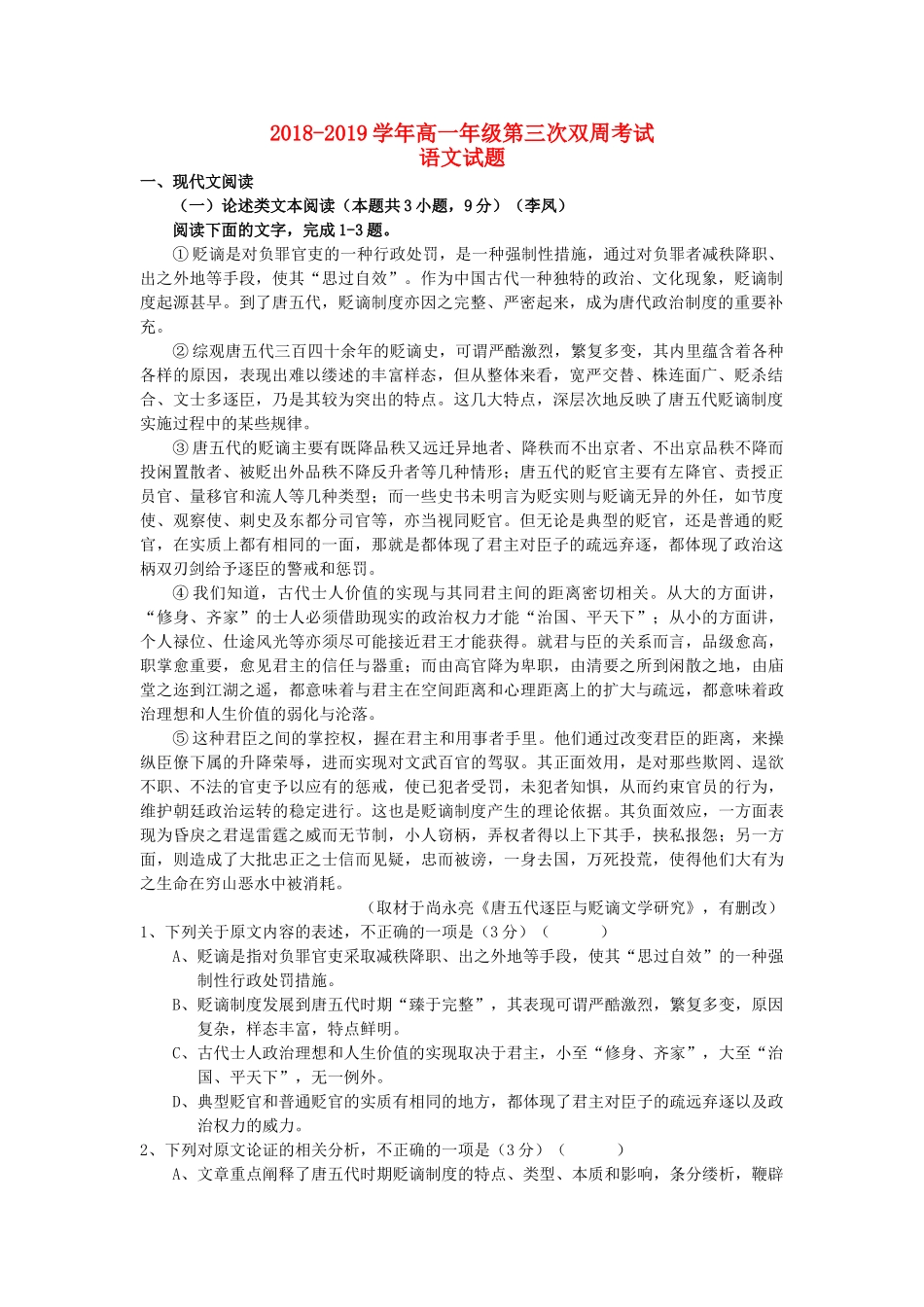 高一语文上学期第三次双周考考试卷_第1页