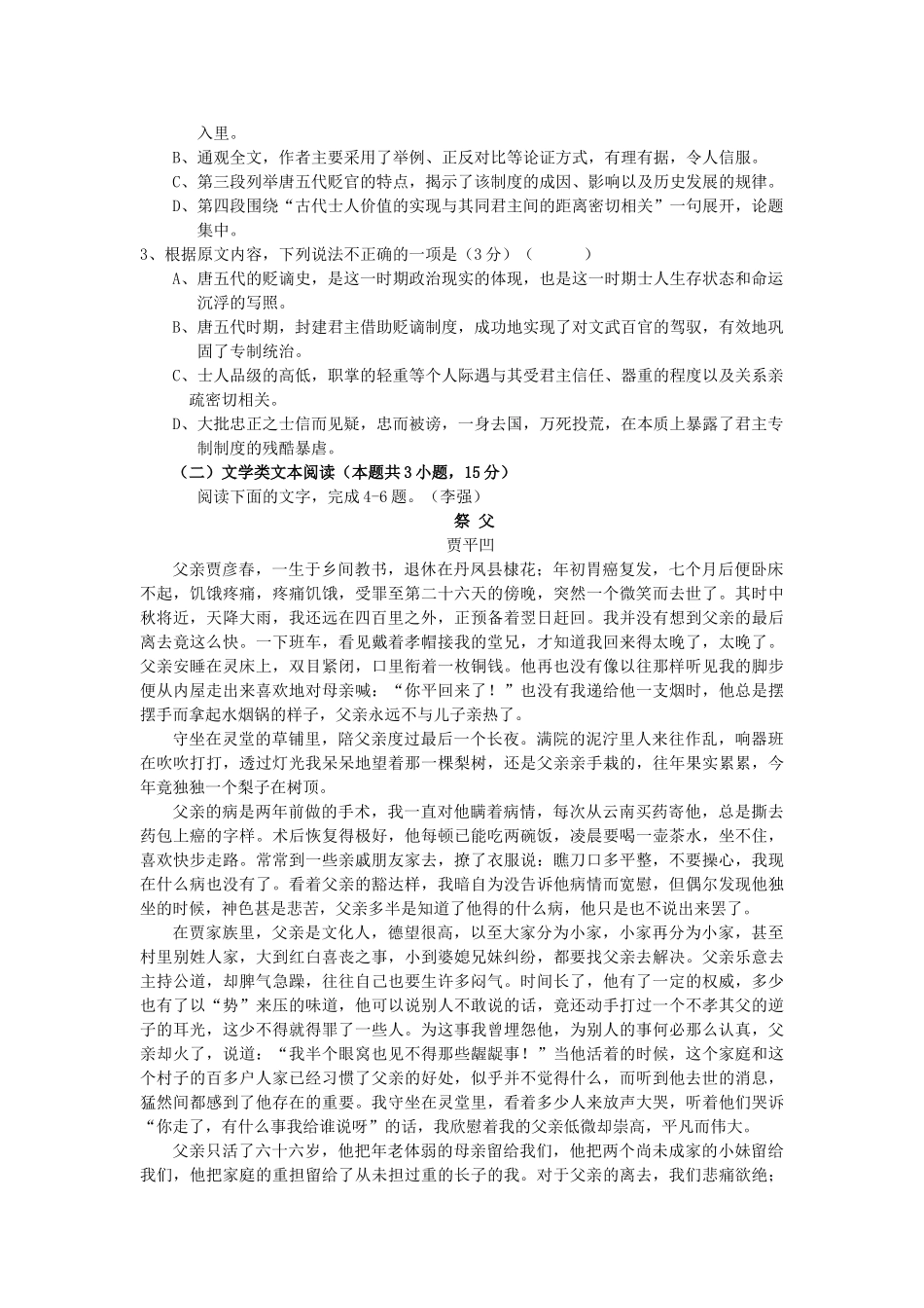 高一语文上学期第三次双周考考试卷_第2页