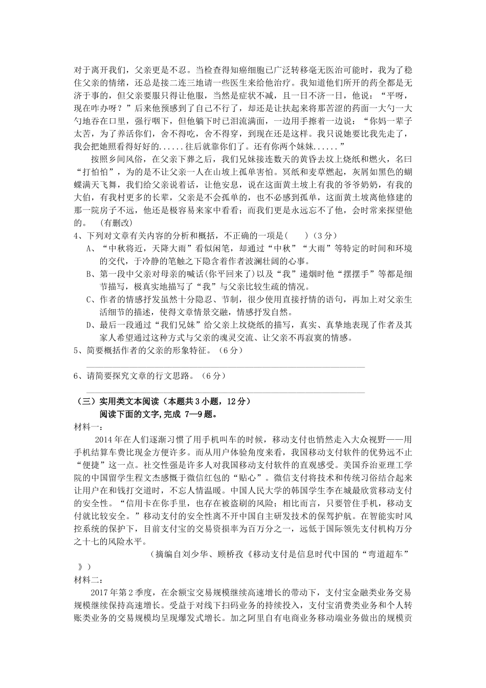 高一语文上学期第三次双周考考试卷_第3页