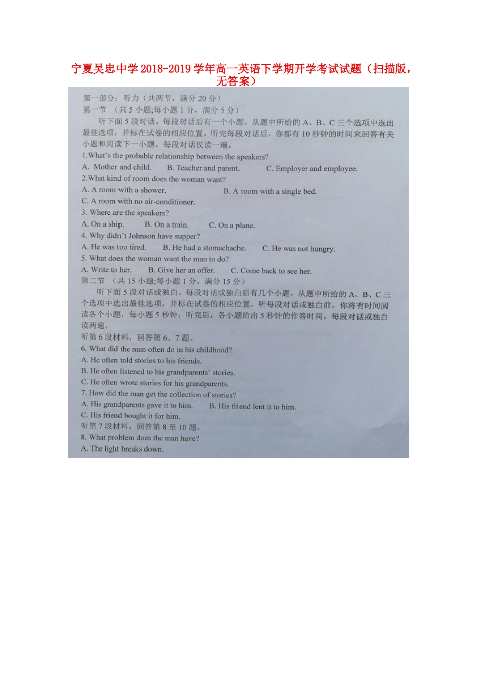 高一英语下学期开学考试考试卷(扫描版，无答案)考试卷_第1页