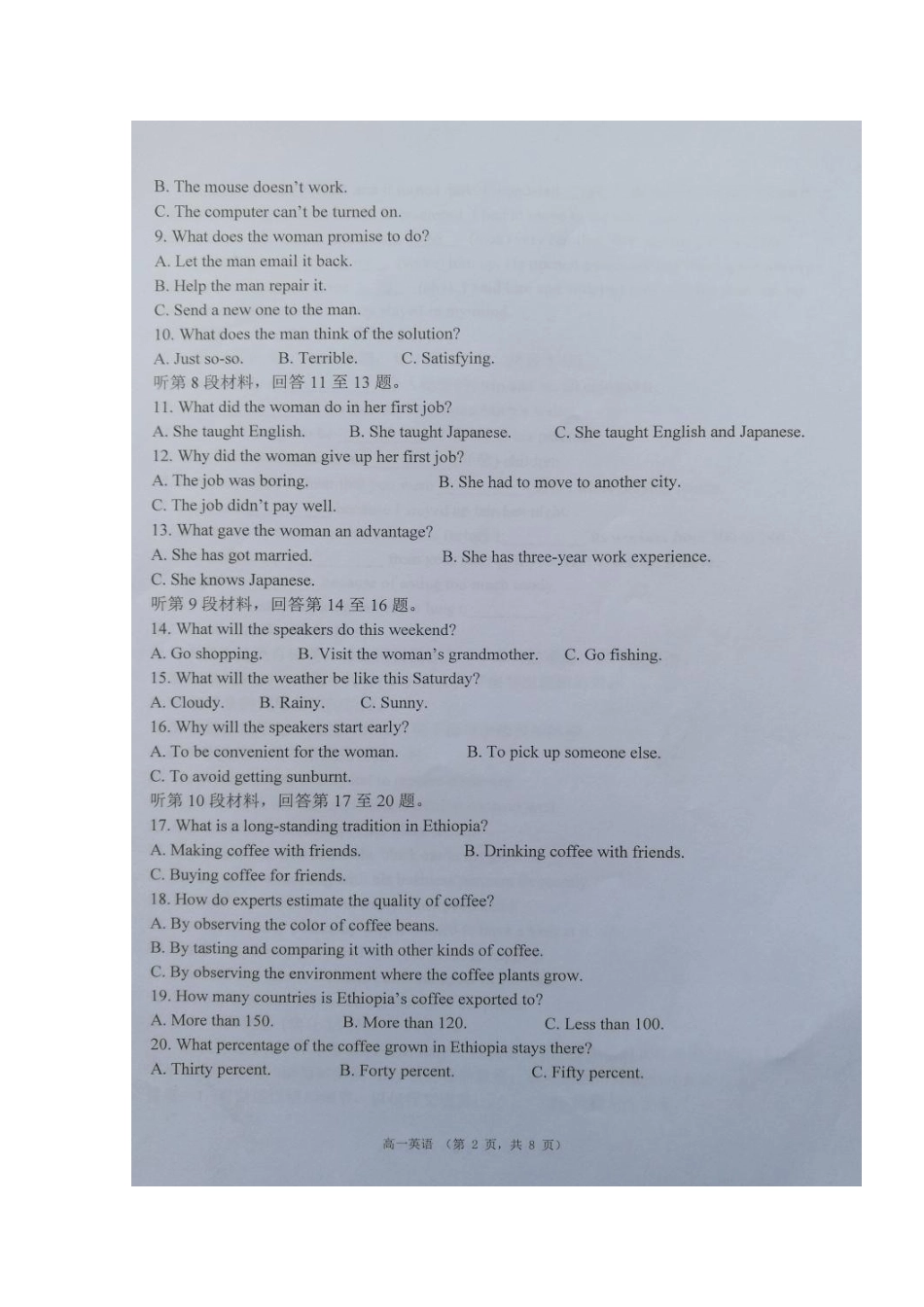高一英语下学期开学考试考试卷(扫描版，无答案)考试卷_第2页