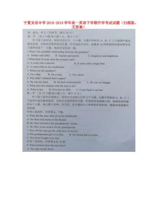 高一英语下学期开学考试考试卷(扫描版，无答案)考试卷