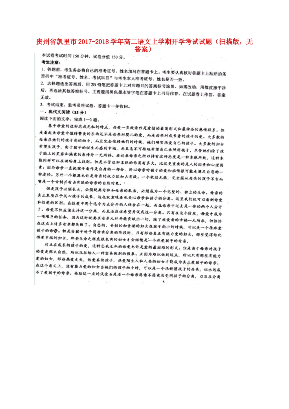 贵州虱里市_高二语文上学期开学考试考试卷扫描版无答案考试卷_第1页