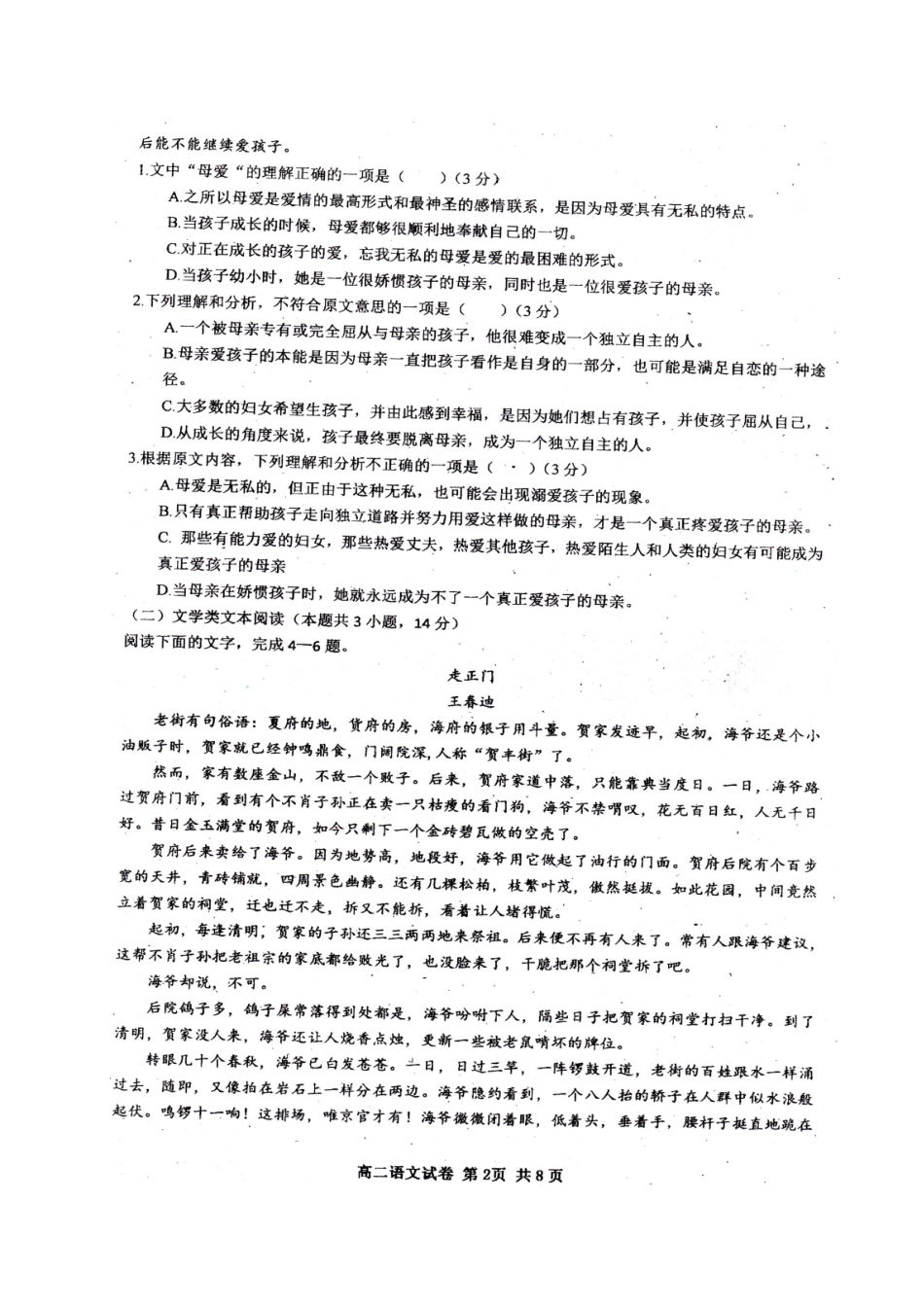 贵州虱里市_高二语文上学期开学考试考试卷扫描版无答案考试卷_第2页