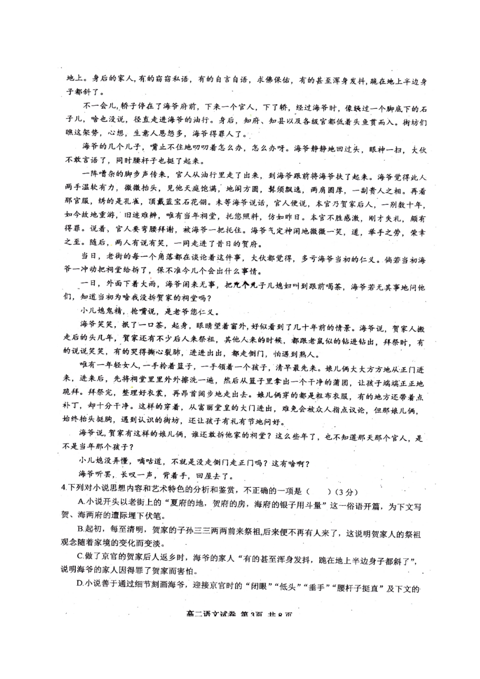 贵州虱里市_高二语文上学期开学考试考试卷扫描版无答案考试卷_第3页