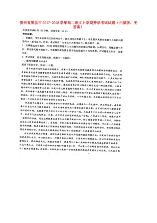 贵州虱里市_高二语文上学期开学考试考试卷扫描版无答案考试卷