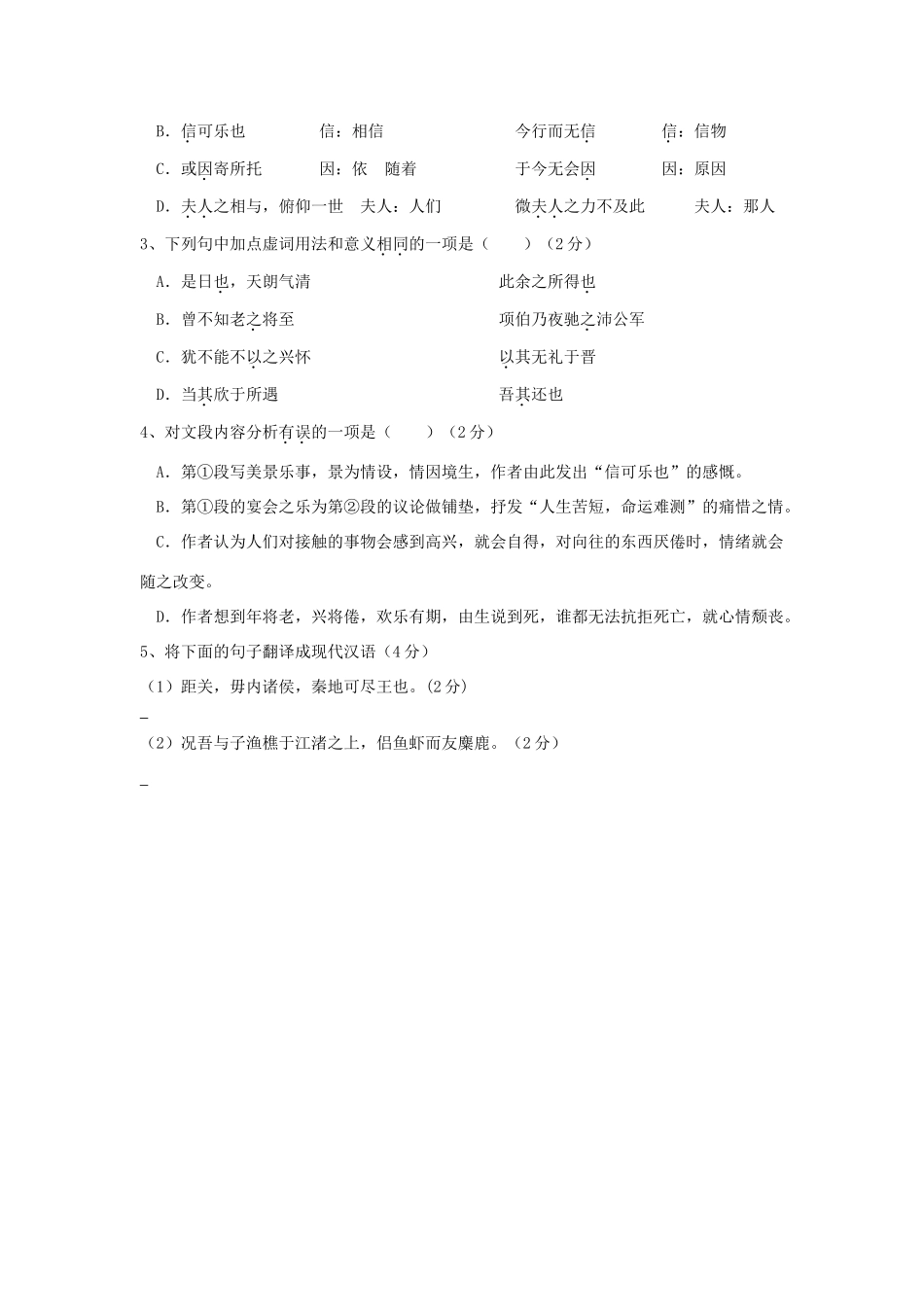 高一语文上学期期末联考考试卷新人教版考试卷_第2页