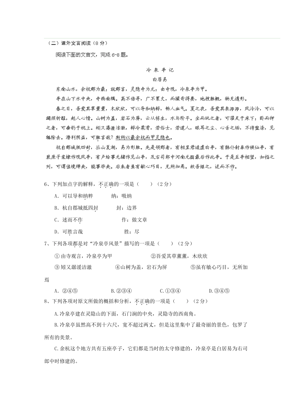 高一语文上学期期末联考考试卷新人教版考试卷_第3页