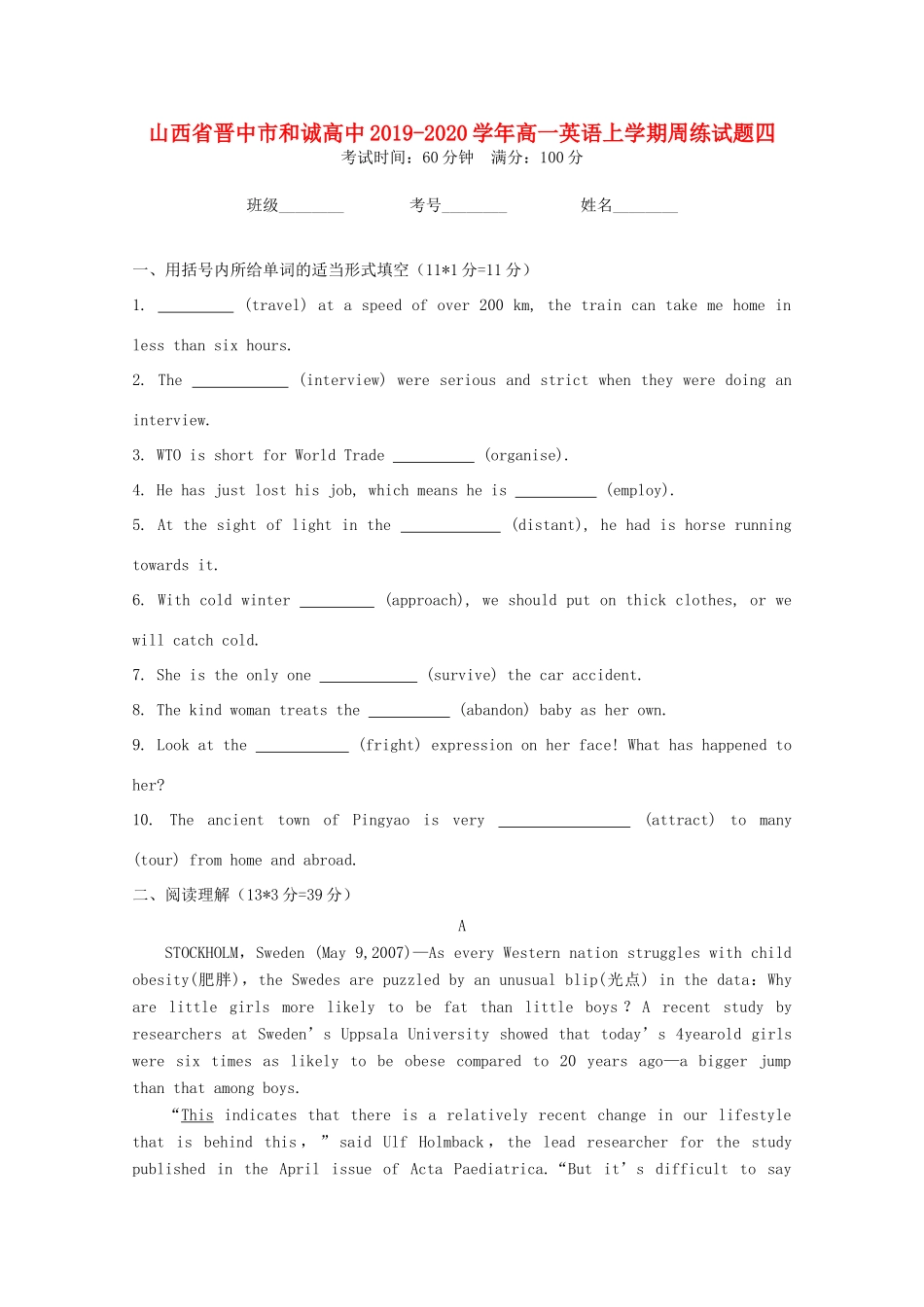 高一英语上学期周练考试卷四考试卷_第1页