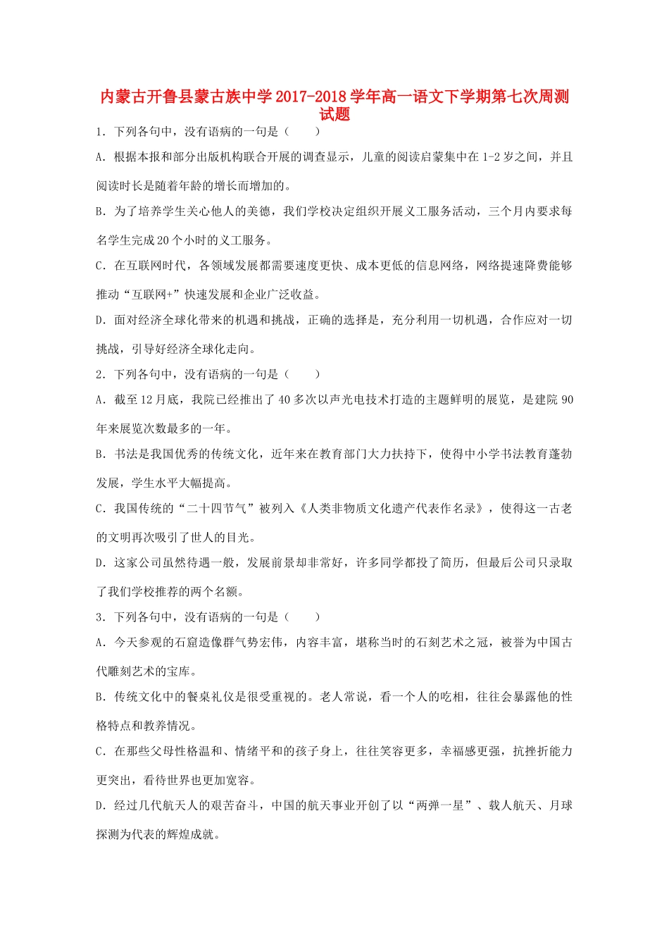高一语文下学期第七次周测考试卷_第1页
