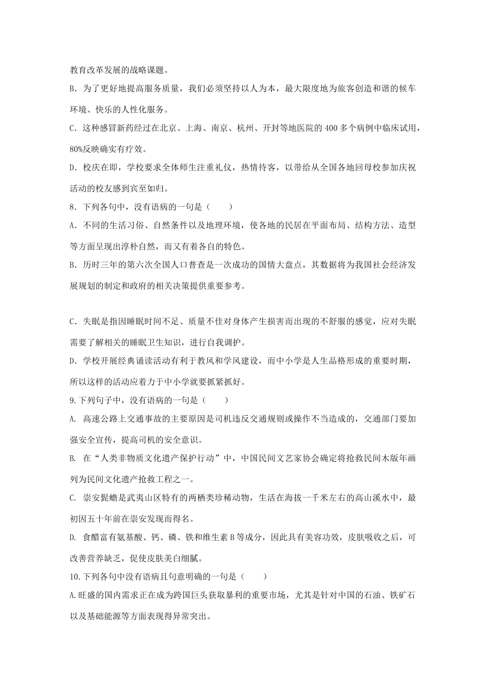 高一语文下学期第七次周测考试卷_第3页