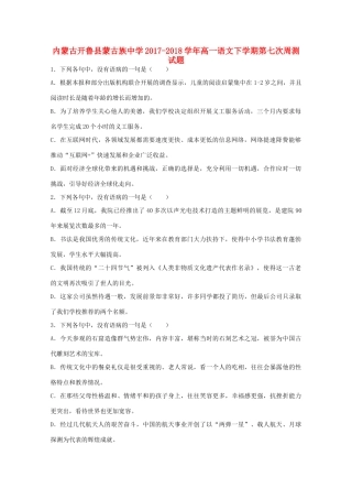 高一语文下学期第七次周测考试卷