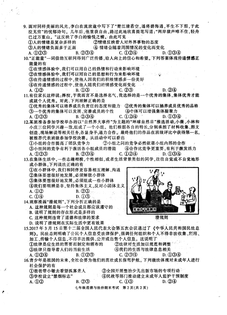 重庆市梁平区七年级道德与法治下学期期末考试卷(pdf，无答案) 新人教版考试卷_第2页