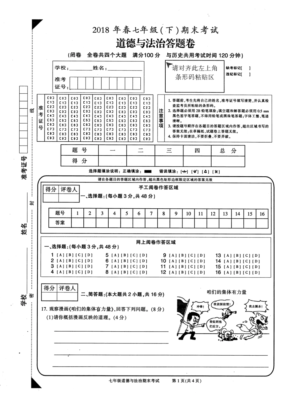 重庆市梁平区七年级道德与法治下学期期末考试卷(pdf，无答案) 新人教版考试卷_第3页