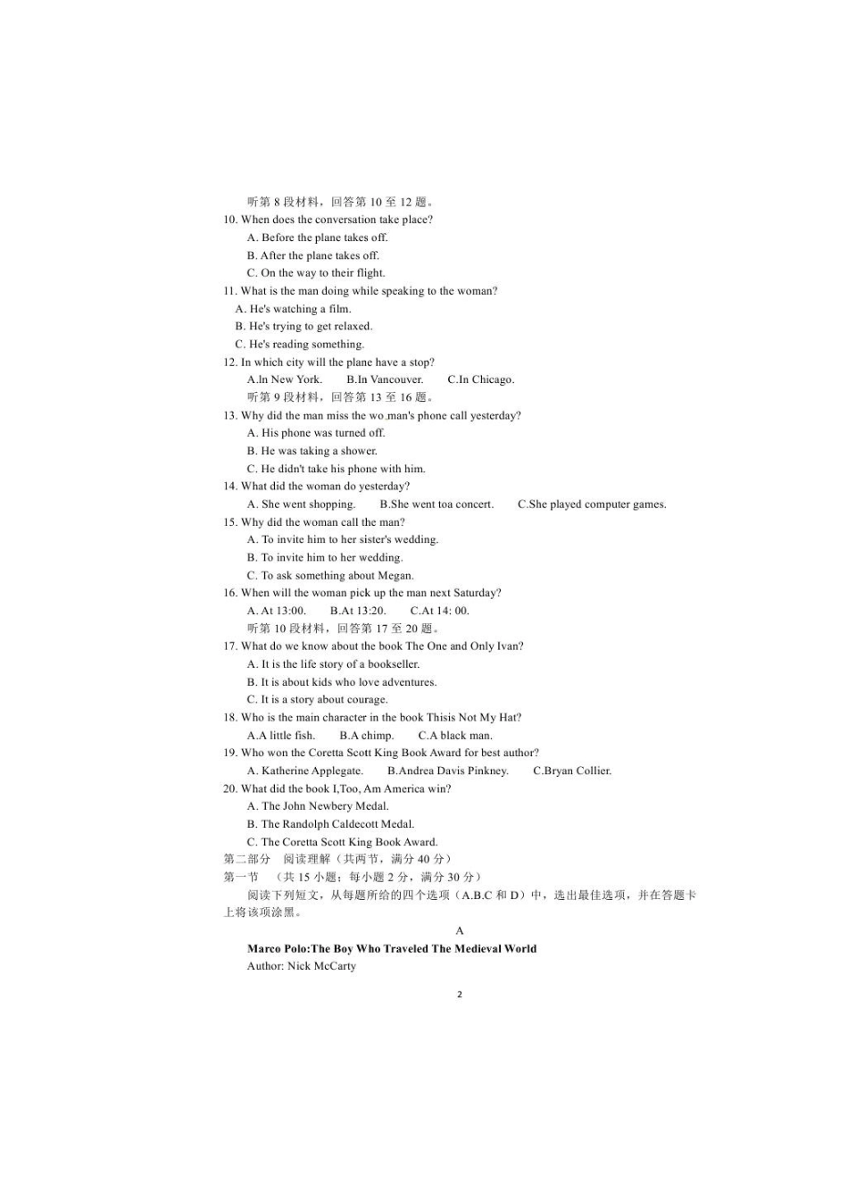 高三英语上学期9月教学质量监测考试考试卷(扫描版)考试卷_第2页