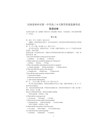 高三英语上学期9月教学质量监测考试考试卷(扫描版)考试卷