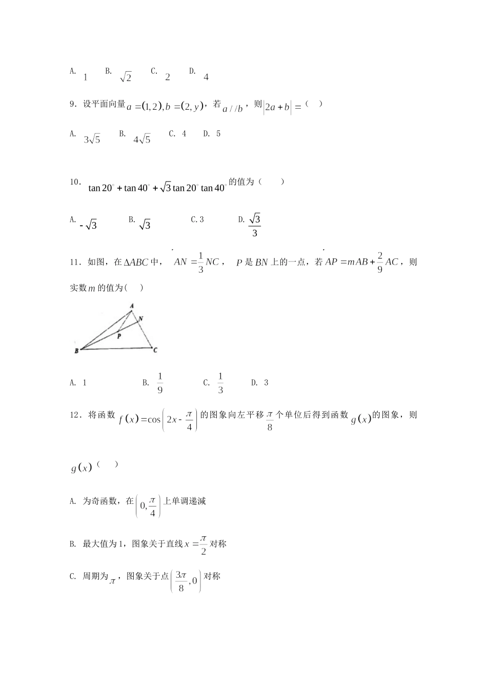 高一数学下学期第三次周考考试卷_第2页