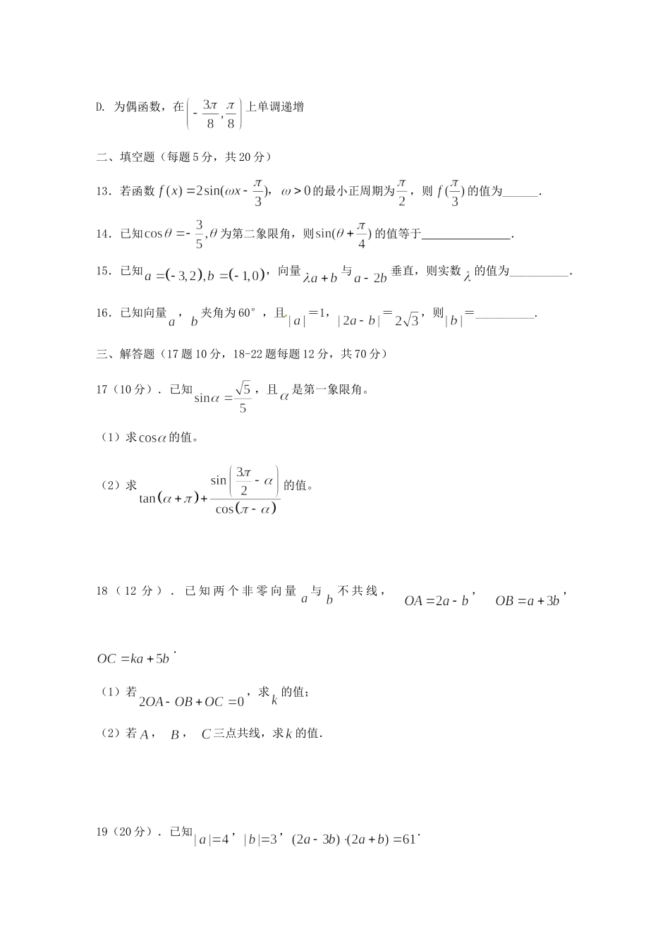 高一数学下学期第三次周考考试卷_第3页