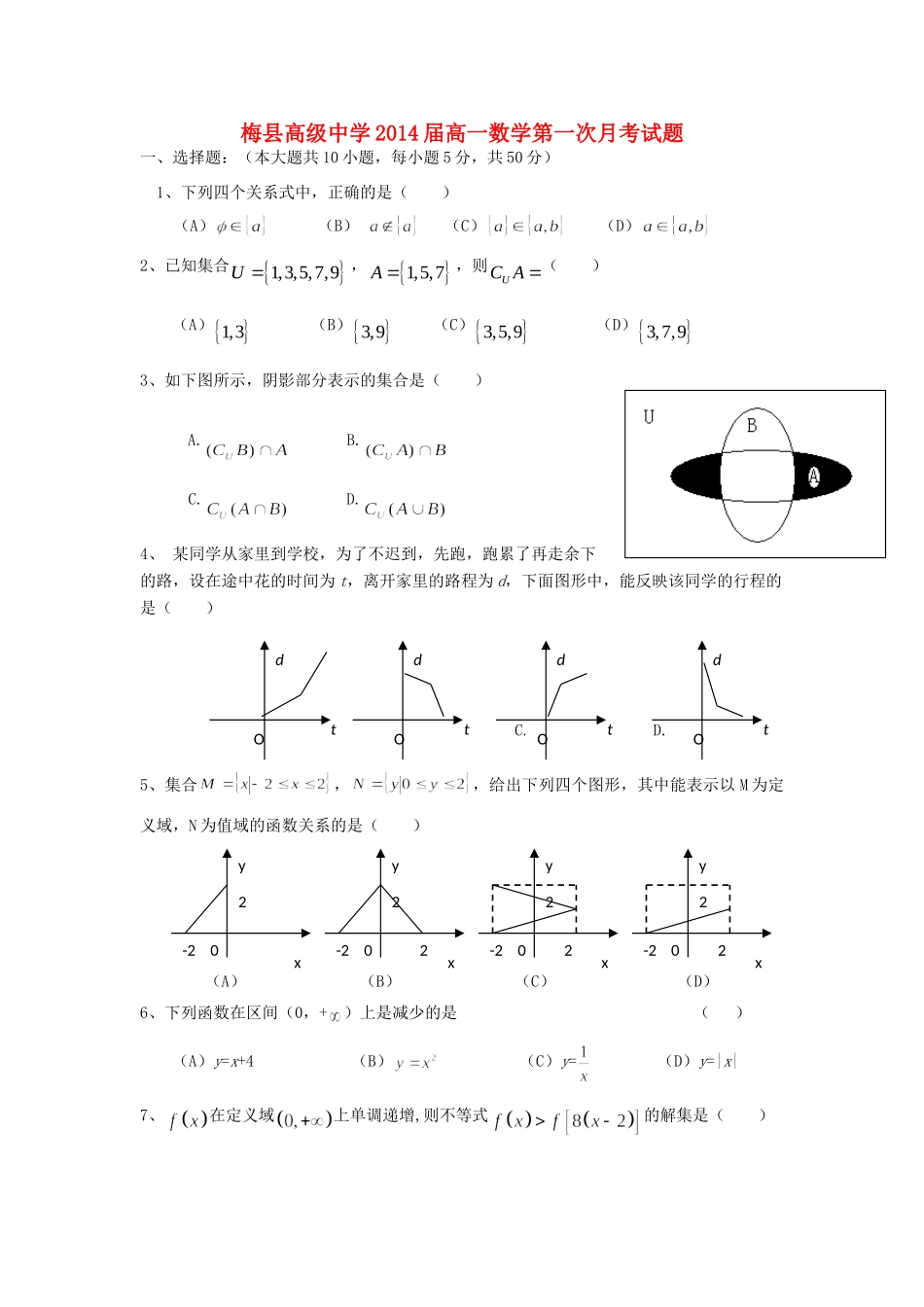高一数学月考考试卷新人教A版考试卷_第1页