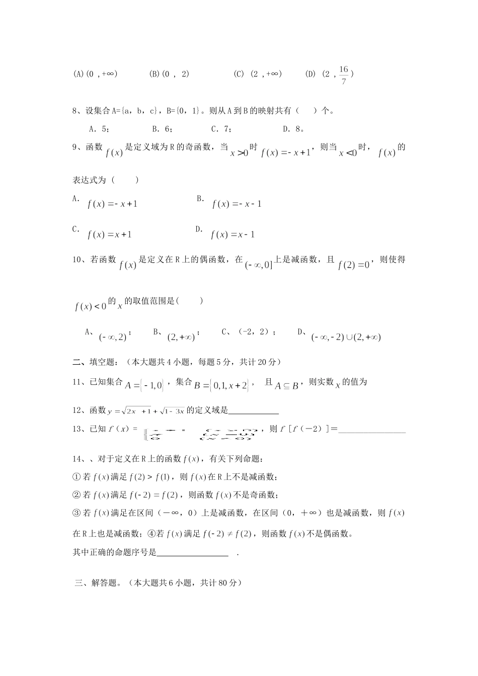 高一数学月考考试卷新人教A版考试卷_第2页