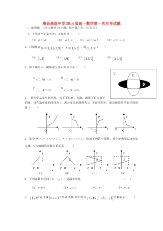 高一数学月考考试卷新人教A版考试卷