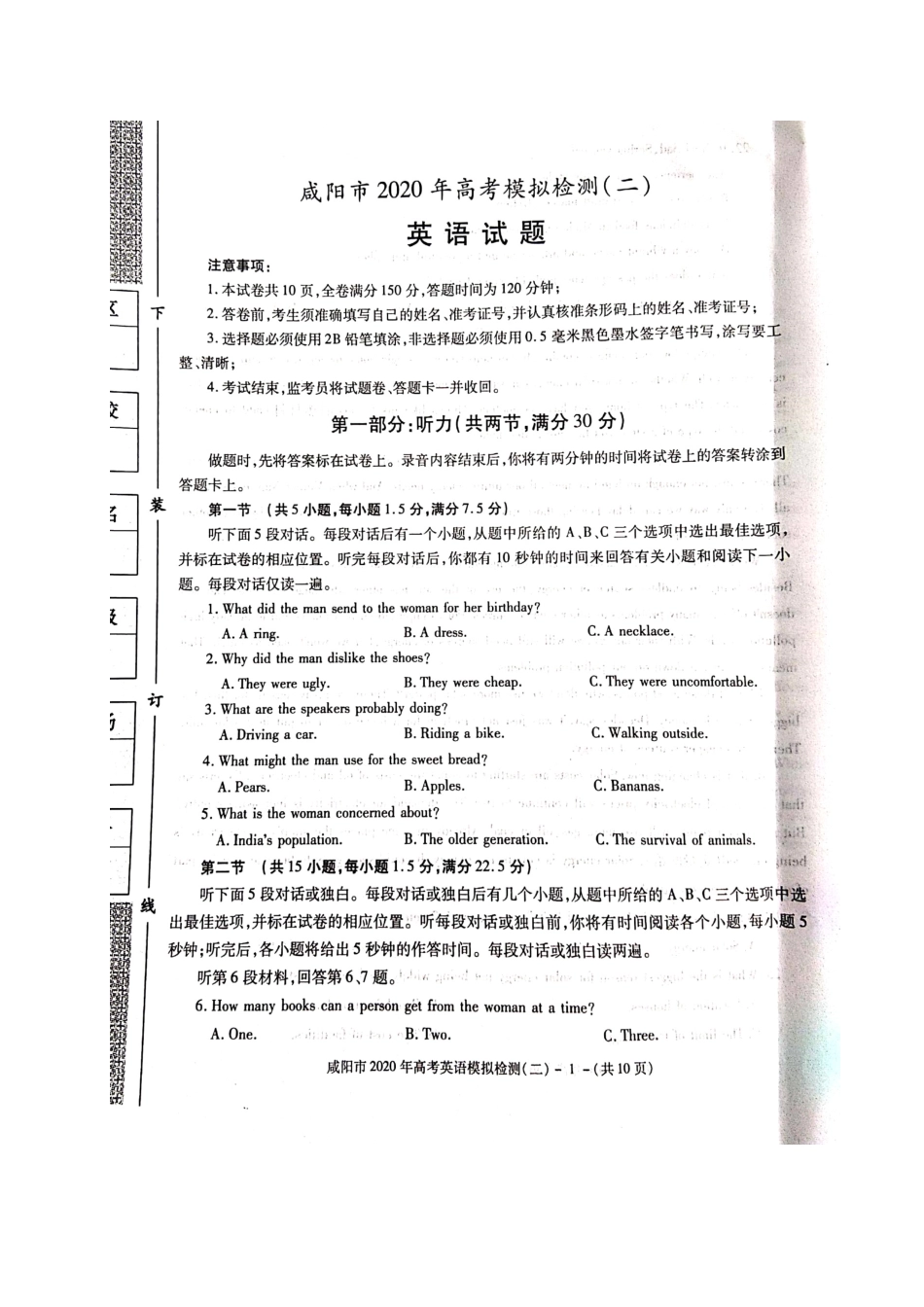 陕西省咸阳市高考英语模拟检测检测考试卷(二)(扫描版) 陕西省咸阳市届高考英语模拟检测检测考试卷(二)(扫描版) 陕西省咸阳市届高考英语模拟检测检测考试卷(二)(扫描版)_第1页
