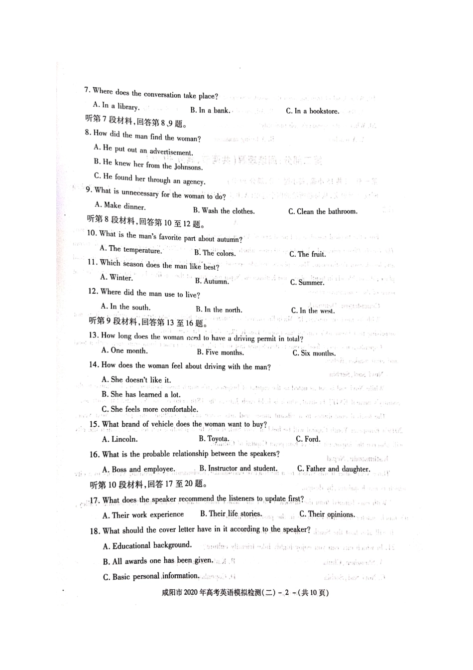 陕西省咸阳市高考英语模拟检测检测考试卷(二)(扫描版) 陕西省咸阳市届高考英语模拟检测检测考试卷(二)(扫描版) 陕西省咸阳市届高考英语模拟检测检测考试卷(二)(扫描版)_第2页