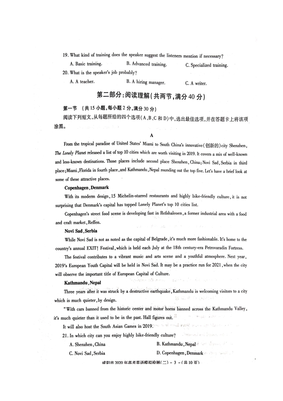 陕西省咸阳市高考英语模拟检测检测考试卷(二)(扫描版) 陕西省咸阳市届高考英语模拟检测检测考试卷(二)(扫描版) 陕西省咸阳市届高考英语模拟检测检测考试卷(二)(扫描版)_第3页