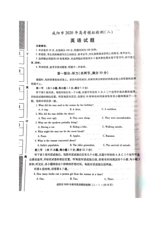 陕西省咸阳市高考英语模拟检测检测考试卷(二)(扫描版) 陕西省咸阳市届高考英语模拟检测检测考试卷(二)(扫描版) 陕西省咸阳市届高考英语模拟检测检测考试卷(二)(扫描版)