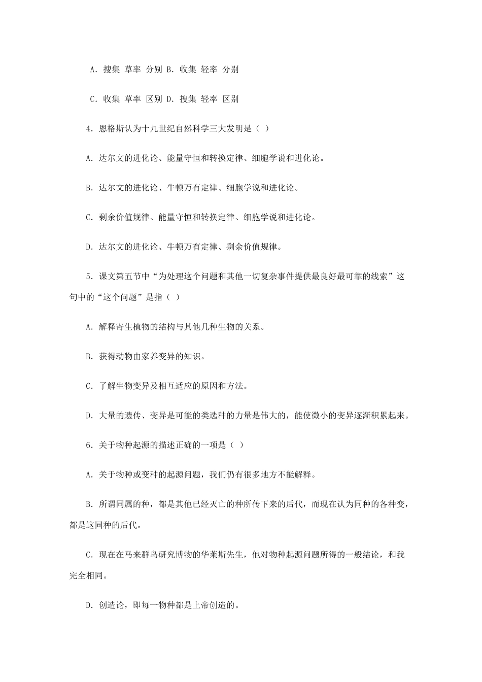 语文 1.1.1((物种起源)绪论)同步达标测试 苏教版必修5考试卷_第2页