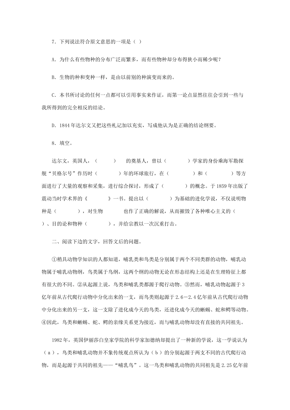 语文 1.1.1((物种起源)绪论)同步达标测试 苏教版必修5考试卷_第3页