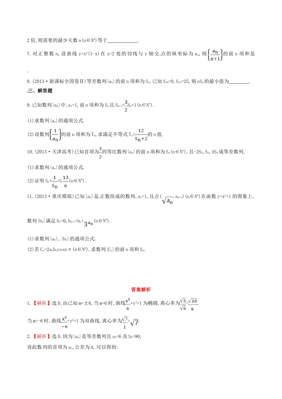 高三数学 与数列交汇的综合问题期末复习测试卷 文考试卷_第2页